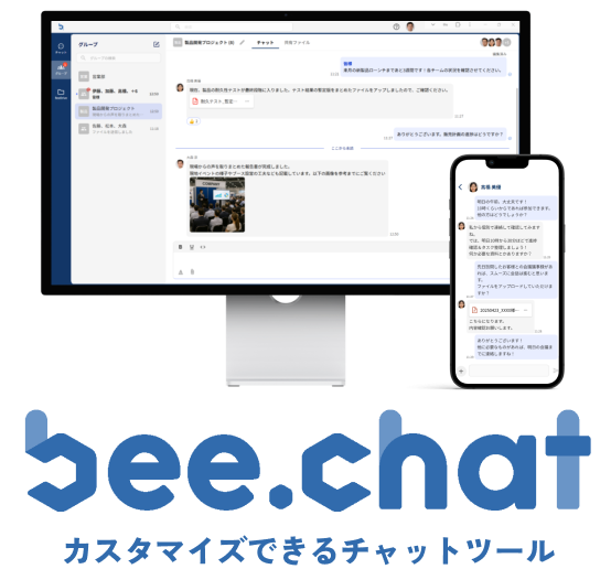 beechatカスタマイズできるチャットツール